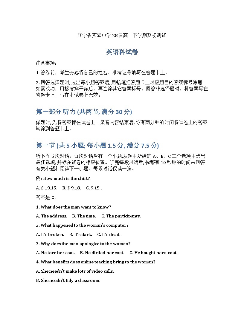 辽宁省实验中学2026年2月高一下学期期初试卷英语含答案第1页