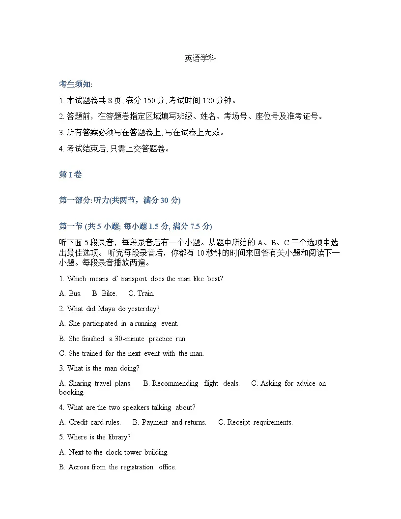浙江省（浙南名校、七彩阳光、精诚联盟、金兰教育）2025-2026学年下学期高三2月开学考英语试卷含答案第1页