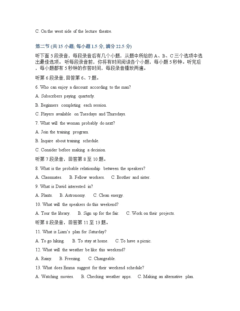 浙江省（浙南名校、七彩阳光、精诚联盟、金兰教育）2025-2026学年下学期高三2月开学考英语试卷含答案第2页