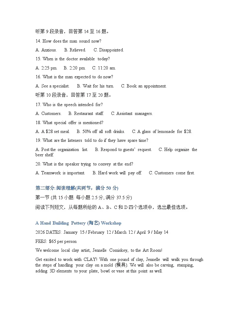 浙江省（浙南名校、七彩阳光、精诚联盟、金兰教育）2025-2026学年下学期高三2月开学考英语试卷含答案第3页