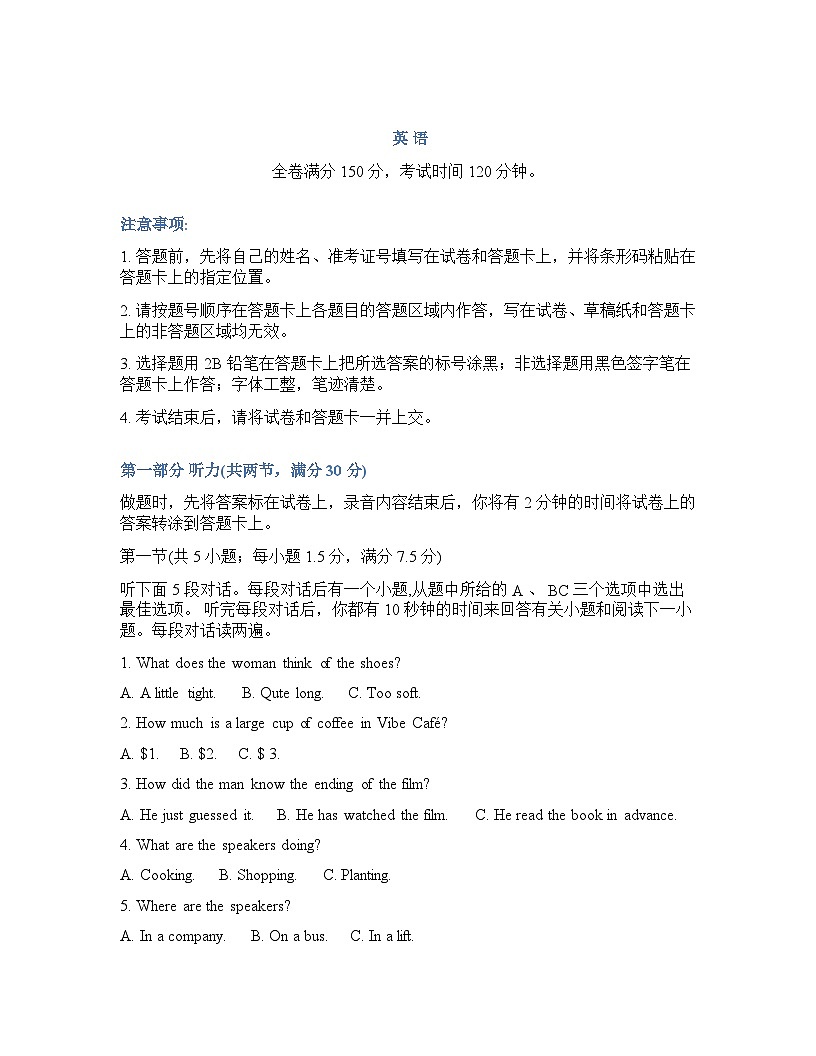 福建省金科大联考2025-2026学年下学期高三开学考英语试卷及答案第1页