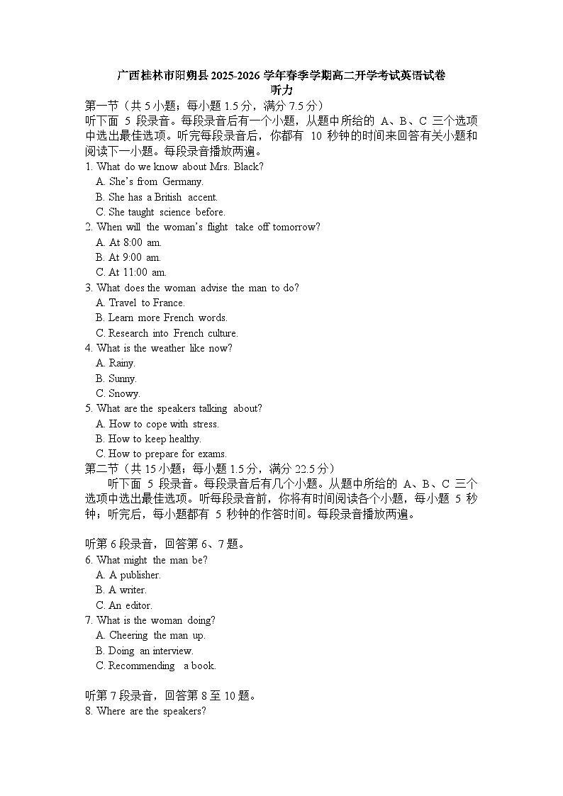 听力---广西桂林市阳朔县2025-2026学年春季学期高二开学考试英语试卷第1页