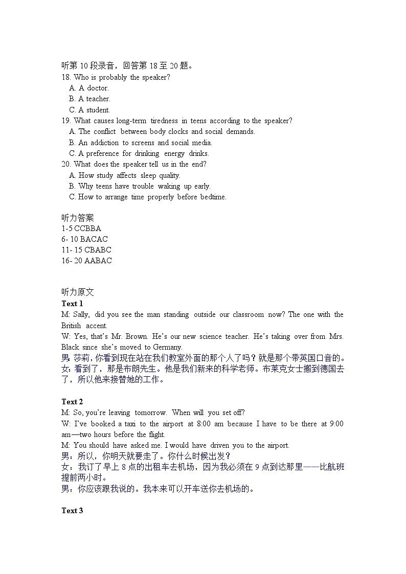 听力---广西桂林市阳朔县2025-2026学年春季学期高二开学考试英语试卷第3页