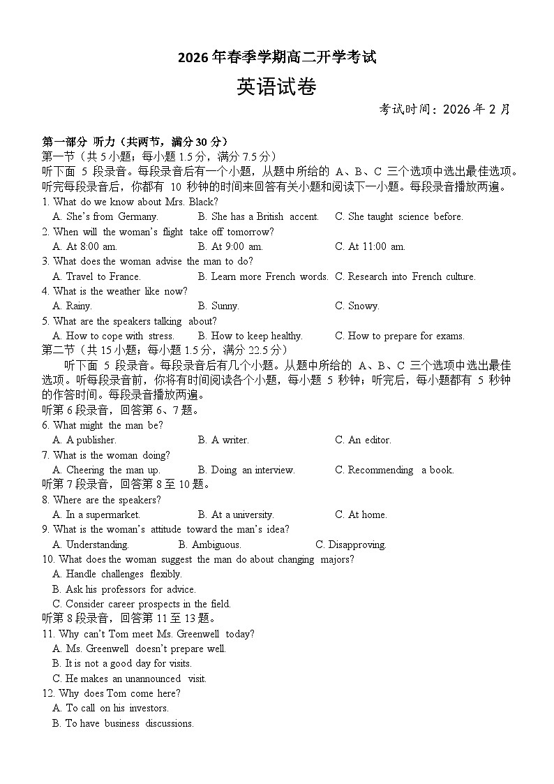 广西桂林市阳朔县2025-2026学年春季学期高二开学考试英语试卷第1页