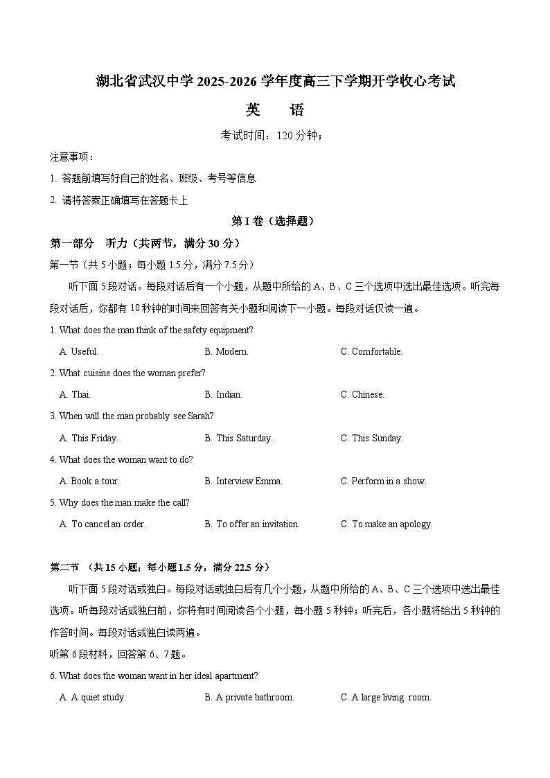 湖北省武汉中学2025-2026学年度高三下学期开学收心考试英语试题第1页