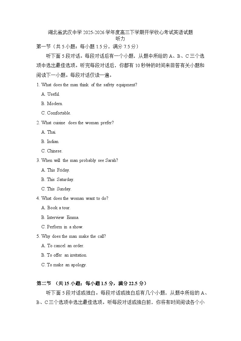 听力---湖北省武汉中学2025-2026学年度高三下学期开学收心考试英语试题第1页