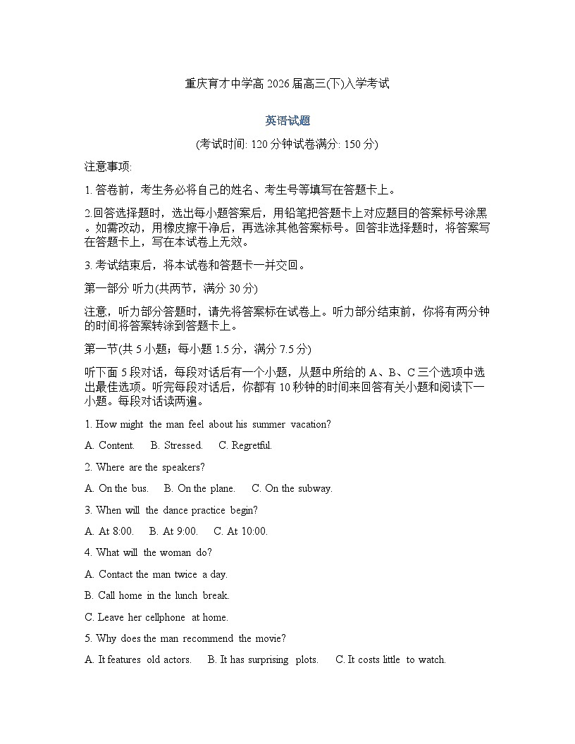重庆育才中学2025-2026学年下学期高三开学考试英语试卷含答案第1页