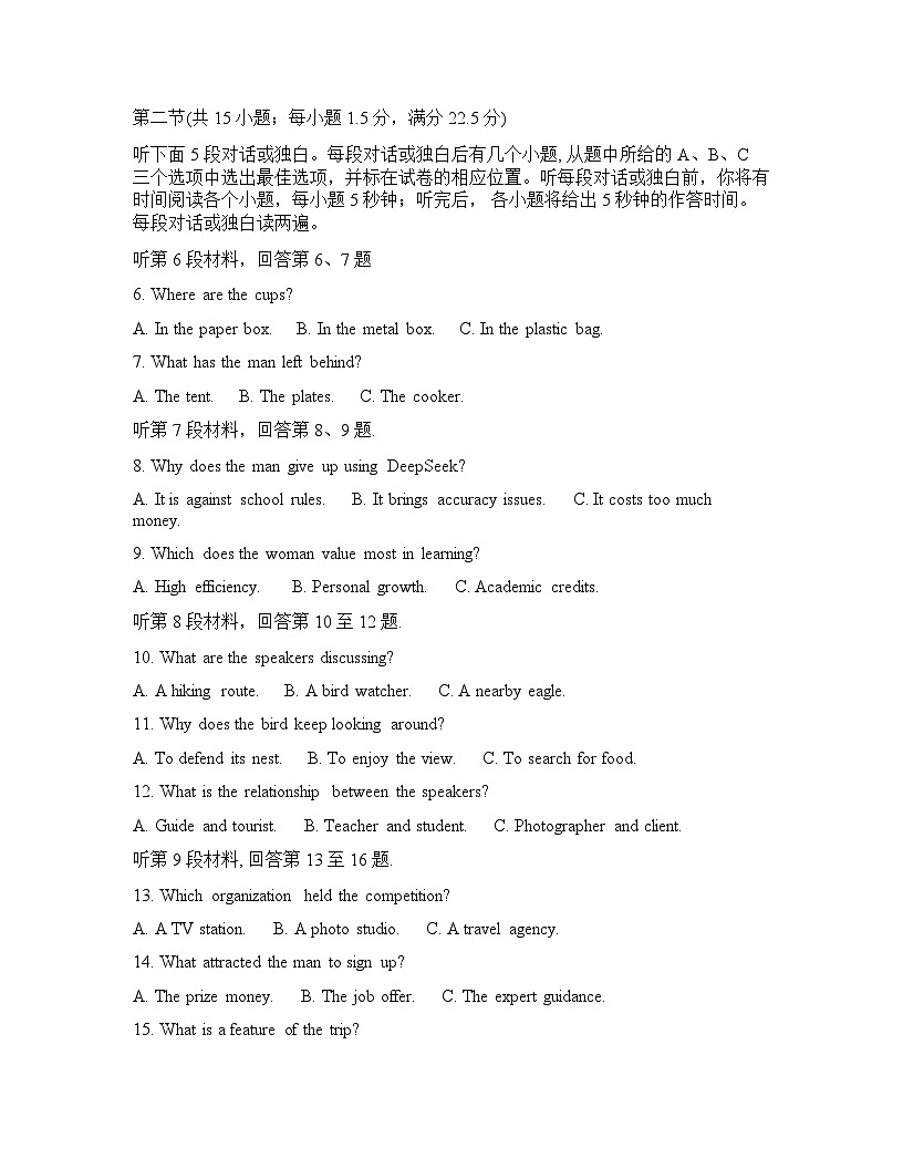 重庆育才中学2025-2026学年下学期高三开学考试英语试卷含答案第2页