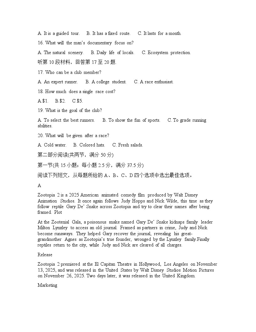 重庆育才中学2025-2026学年下学期高三开学考试英语试卷含答案第3页