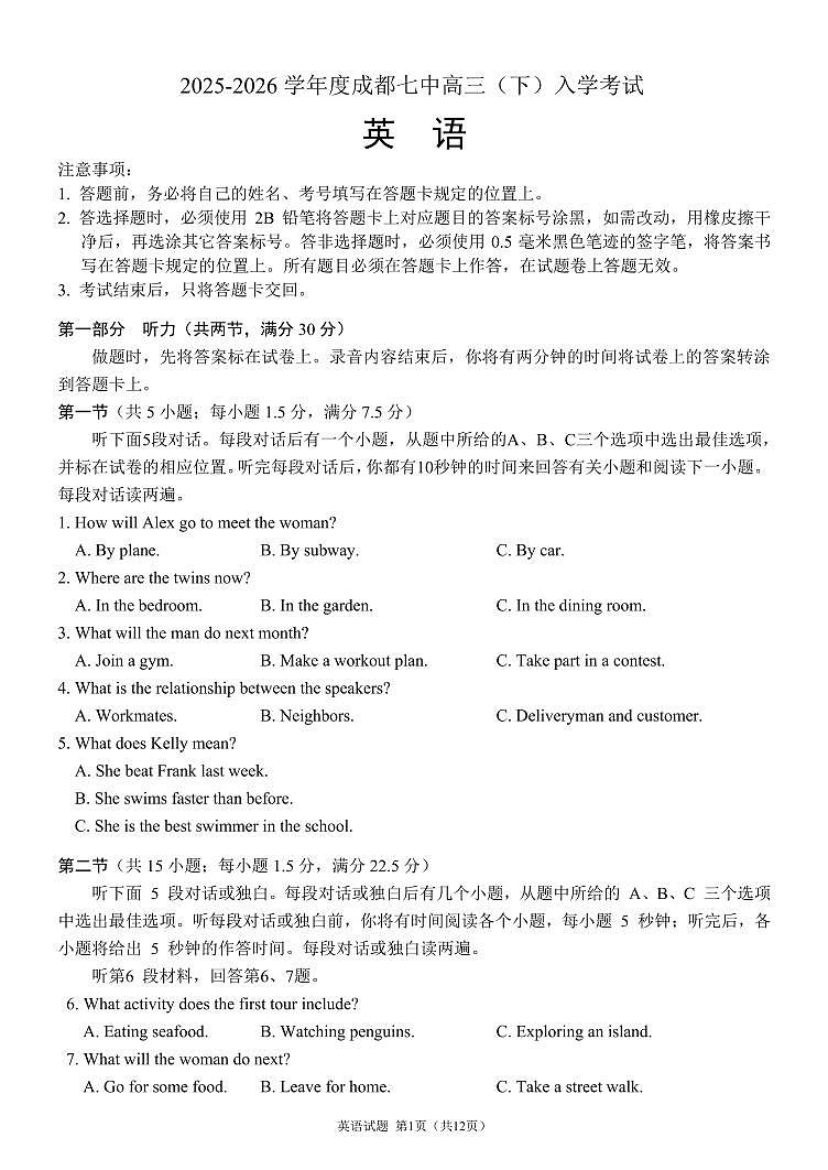 2025—2026学年成都市第七中学度高三下开学考试 英语（含答案）第1页