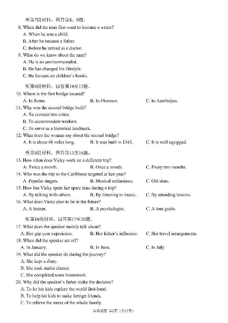 2025—2026学年成都市第七中学度高三下开学考试 英语（含答案）第2页