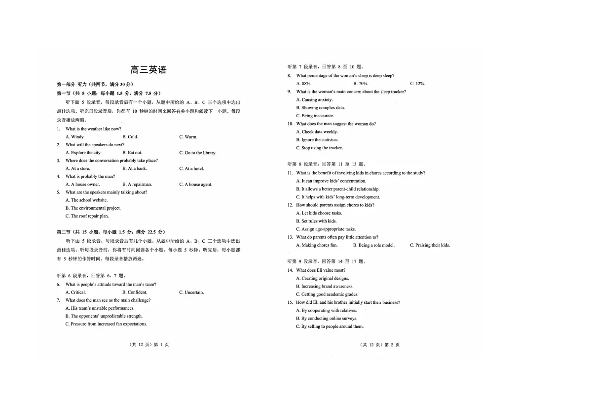 湖北省新八校2025-2026学年高三下学期开学考英语（不含听力音效）卷含答案第1页