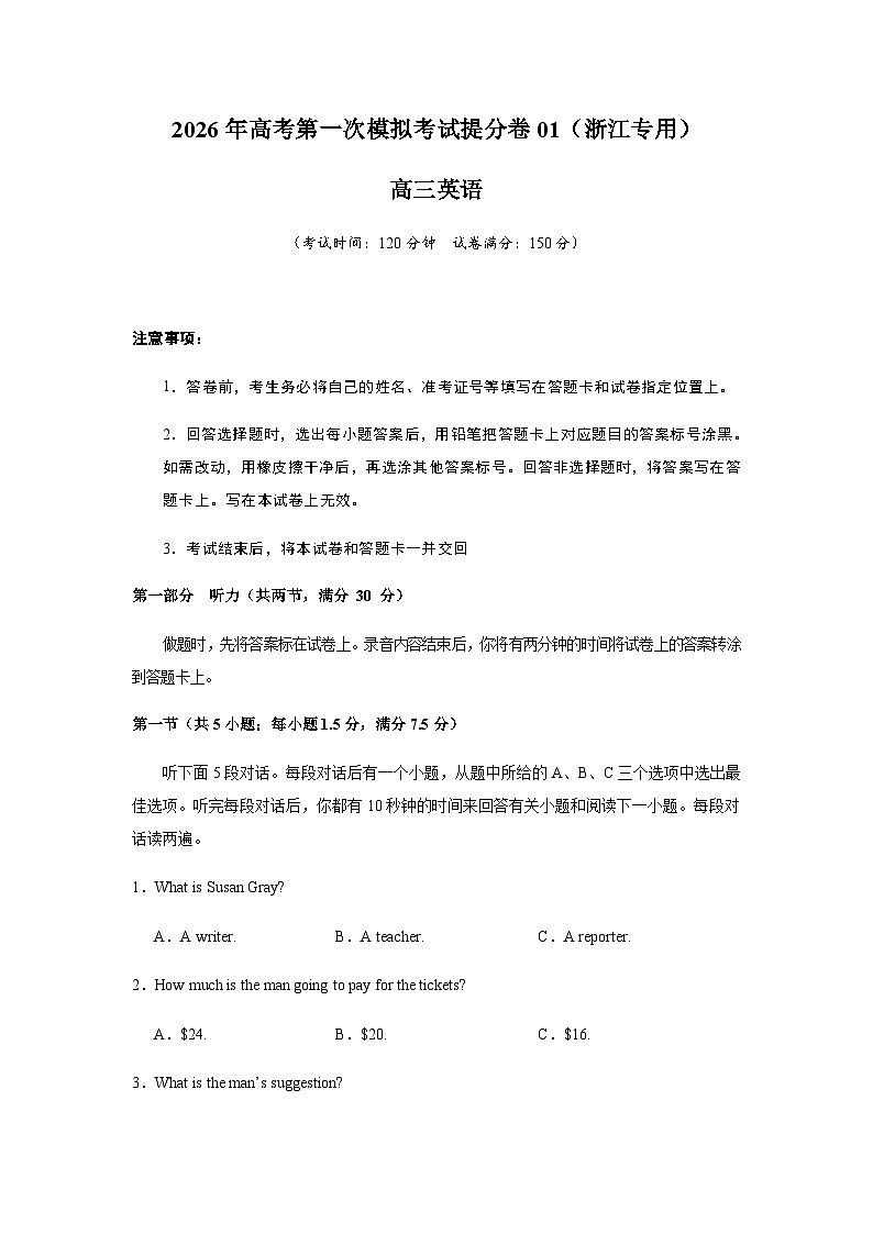 高考英语一模提分卷01（浙江专用）（考试版A4）第1页