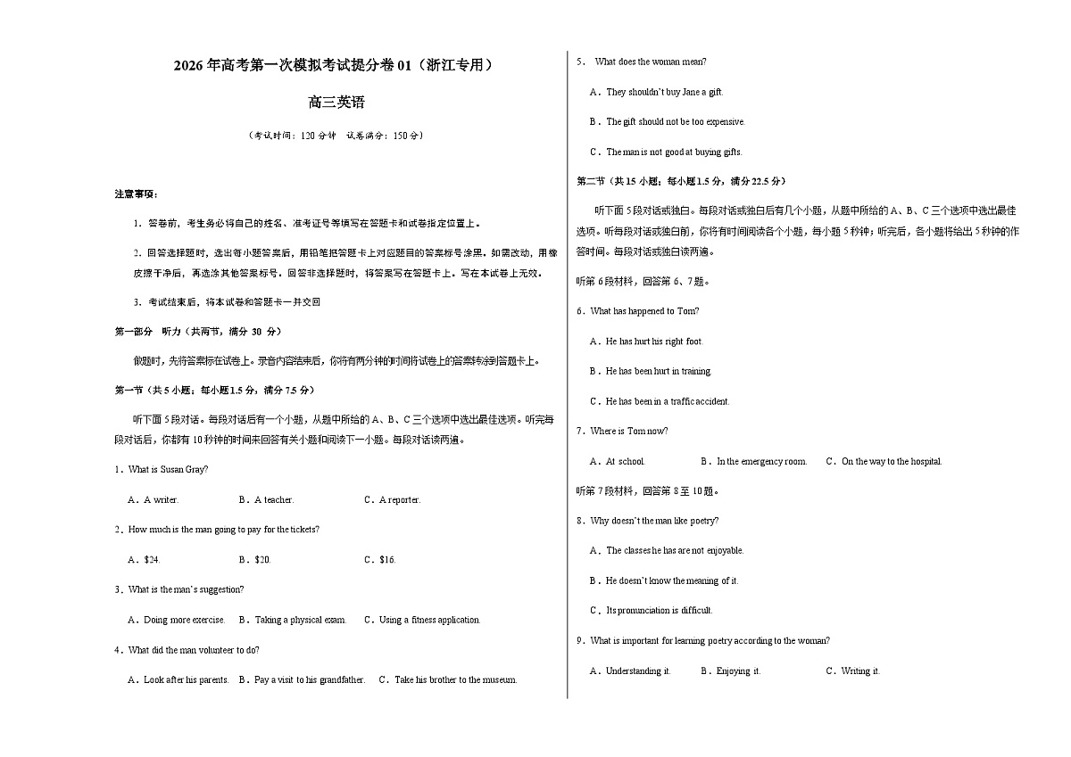 高考英语一模提分卷01（浙江专用）（考试版A3）第1页