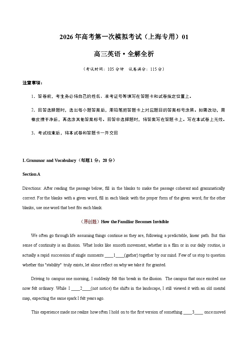高考英语一模提分卷01（上海专用）（全解全析）第1页