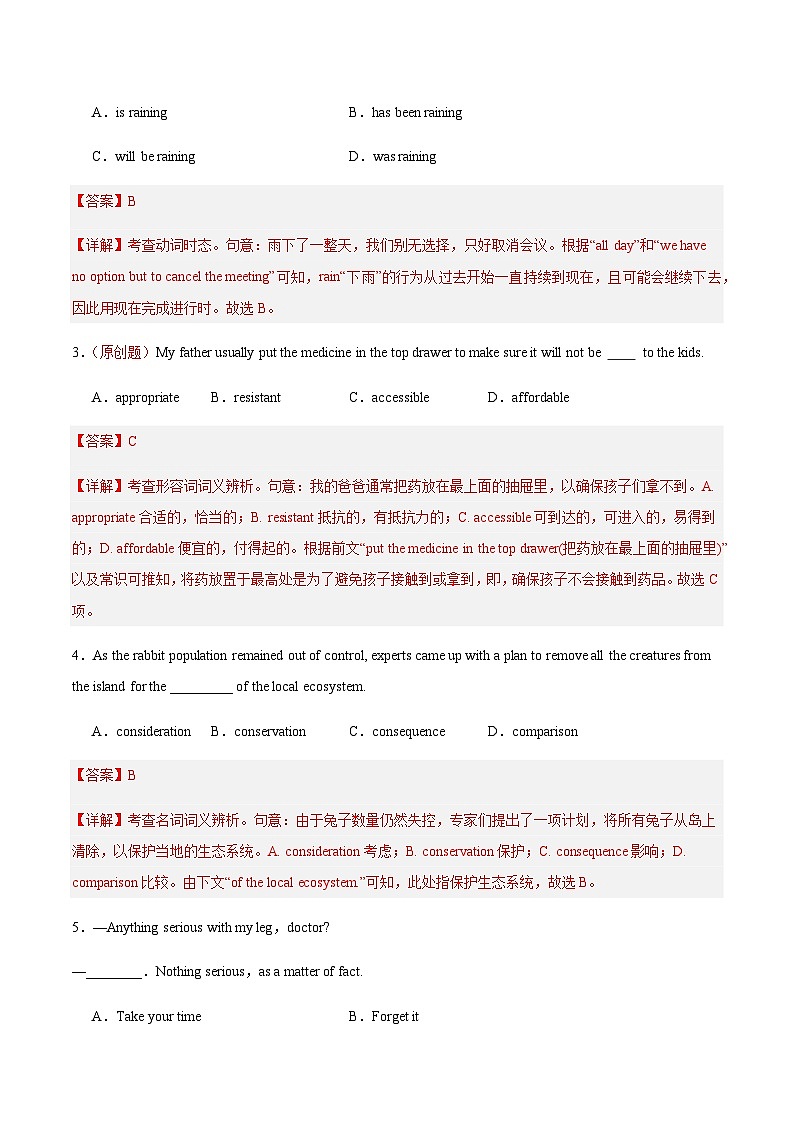 高考英语一模提分卷01（天津专用）（全解全析）第2页
