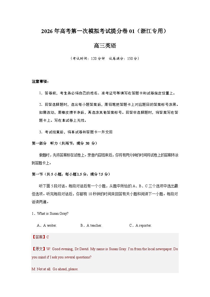 高考英语一模提分卷01（浙江专用）（全解全析）第1页