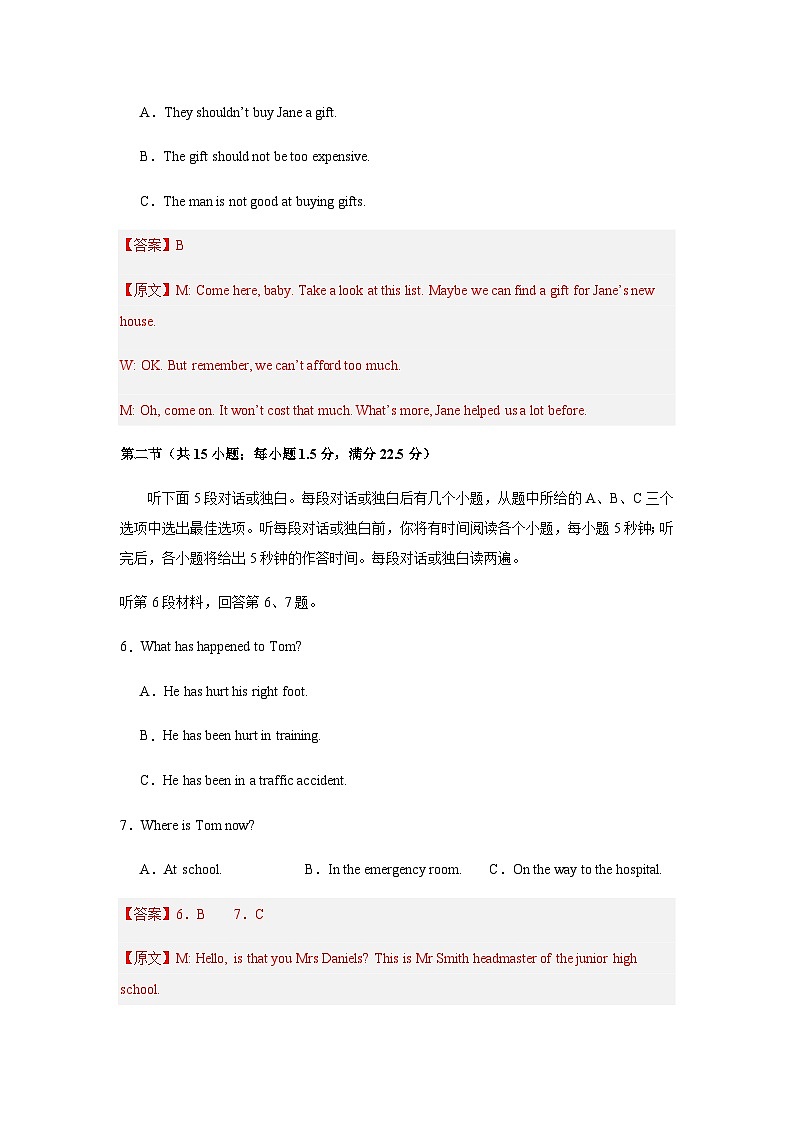高考英语一模提分卷01（浙江专用）（全解全析）第3页