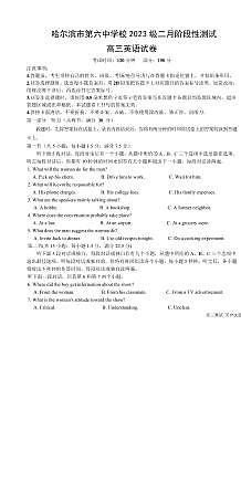 黑龙江省哈尔滨市第一中学、第六中学2026年2月高三零模模拟考试英语试卷含答案第1页