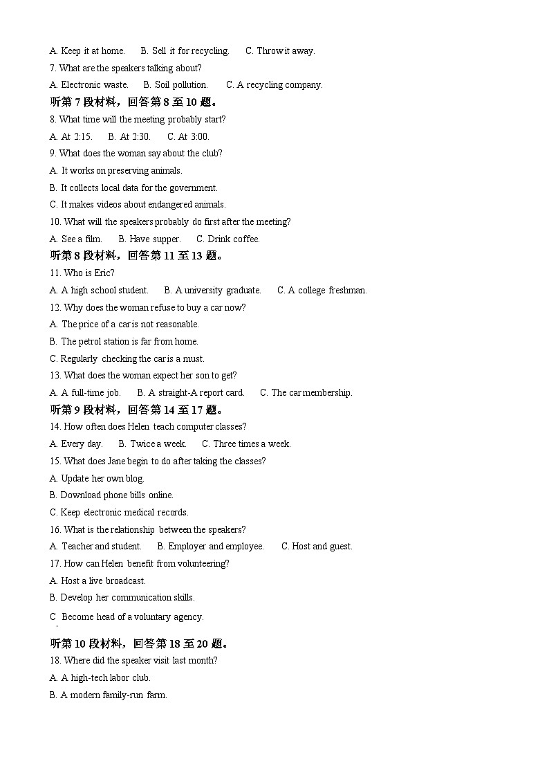 2026届湖南省株洲市高三上学期教学质量统一检测（一模）英语试题  Word版含解析第2页