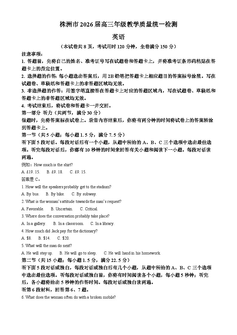 2026届湖南省株洲市高三上学期教学质量统一检测（一模）英语试题  Word版无答案第1页