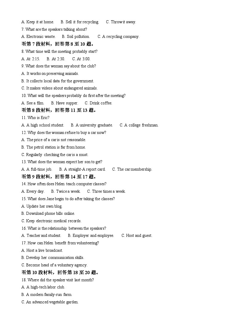 2026届湖南省株洲市高三上学期教学质量统一检测（一模）英语试题  Word版无答案第2页