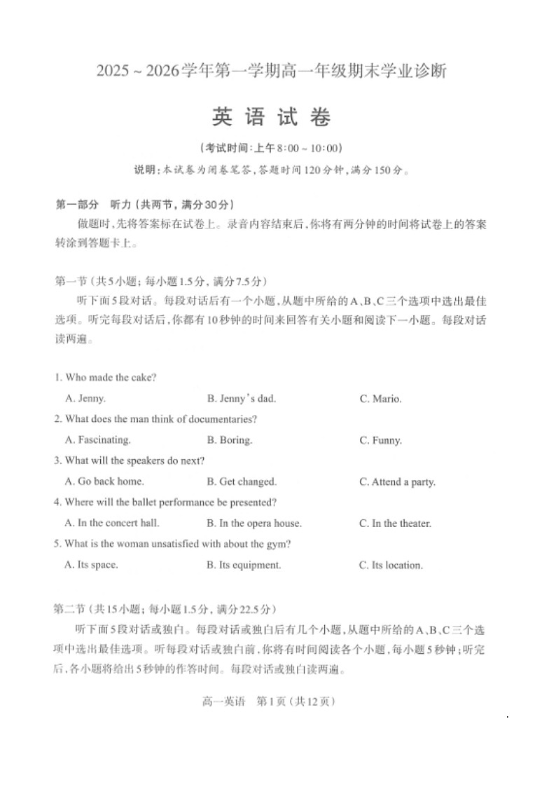 山西省太原市2025-2026学年高一上学期期末考试 英语 含答案第1页
