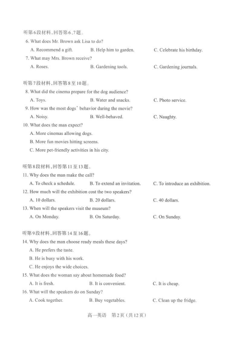 山西省太原市2025-2026学年高一上学期期末考试 英语 含答案第2页