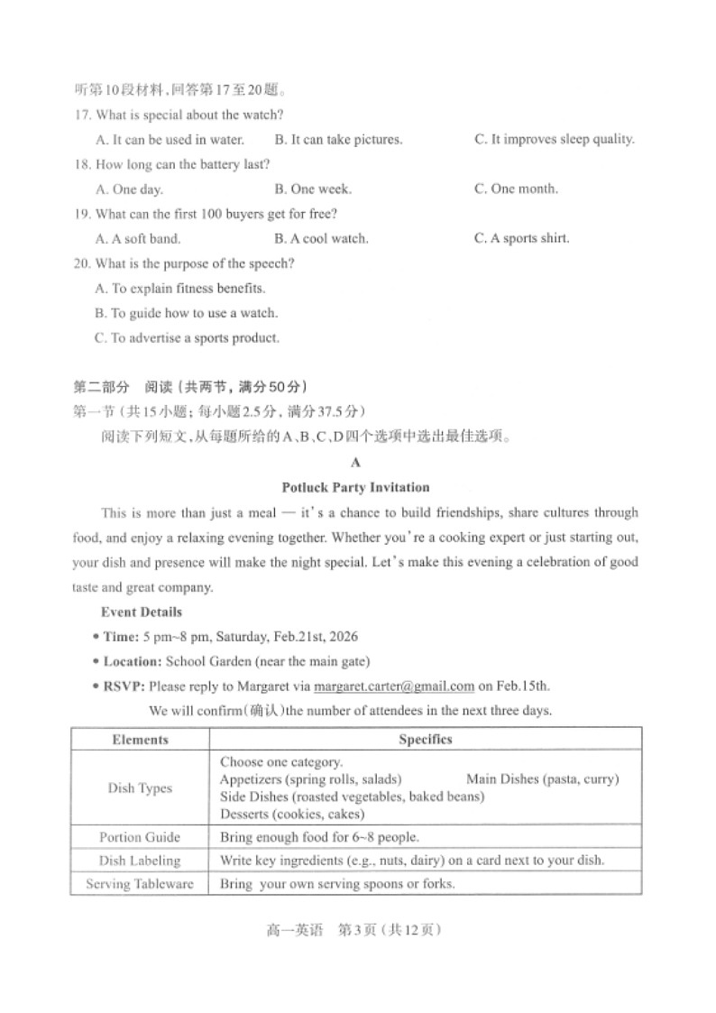 山西省太原市2025-2026学年高一上学期期末考试 英语 含答案第3页