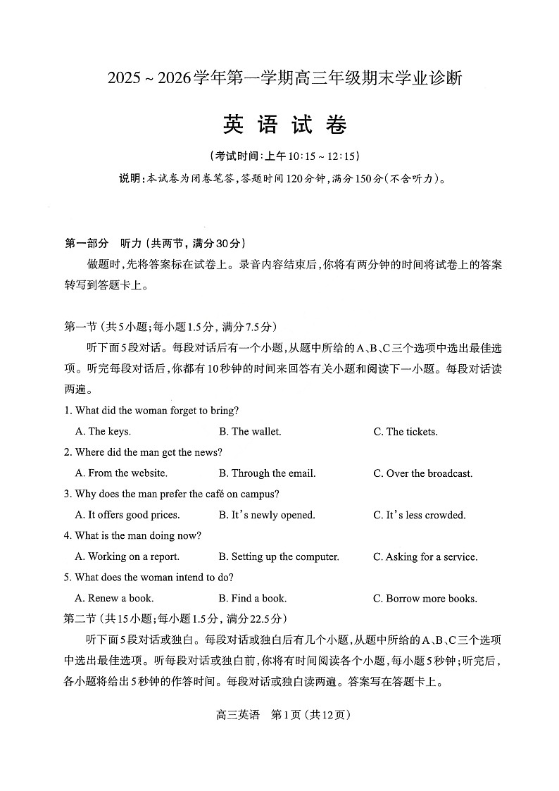 山西省太原市2025-2026学年高三上学期期末考试 英语 含答案第1页