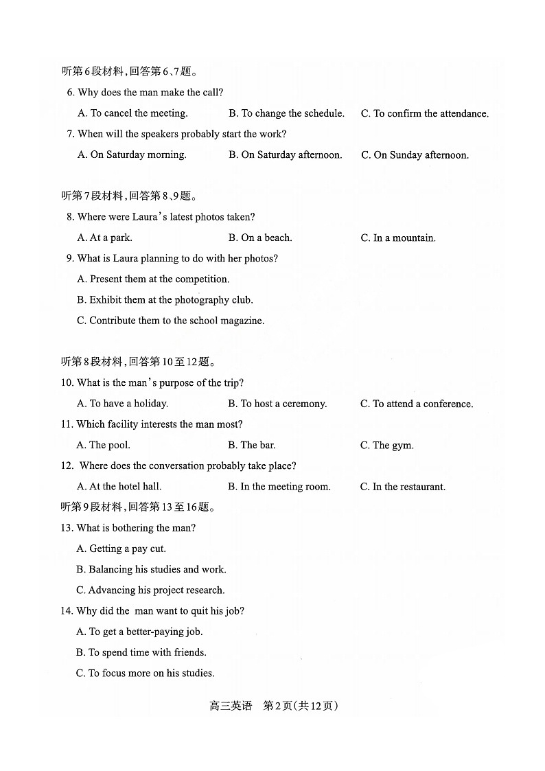 山西省太原市2025-2026学年高三上学期期末考试 英语 含答案第2页