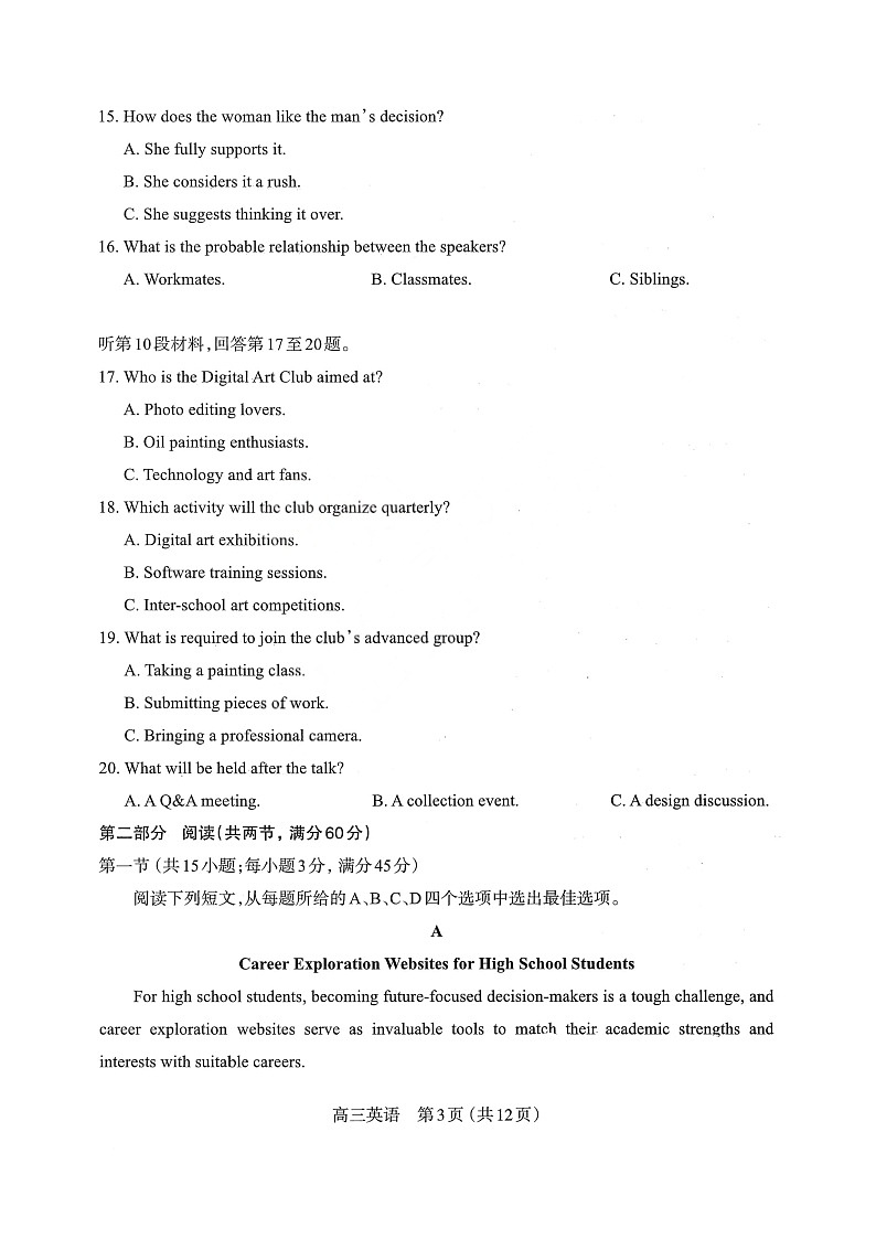 山西省太原市2025-2026学年高三上学期期末考试 英语 含答案第3页