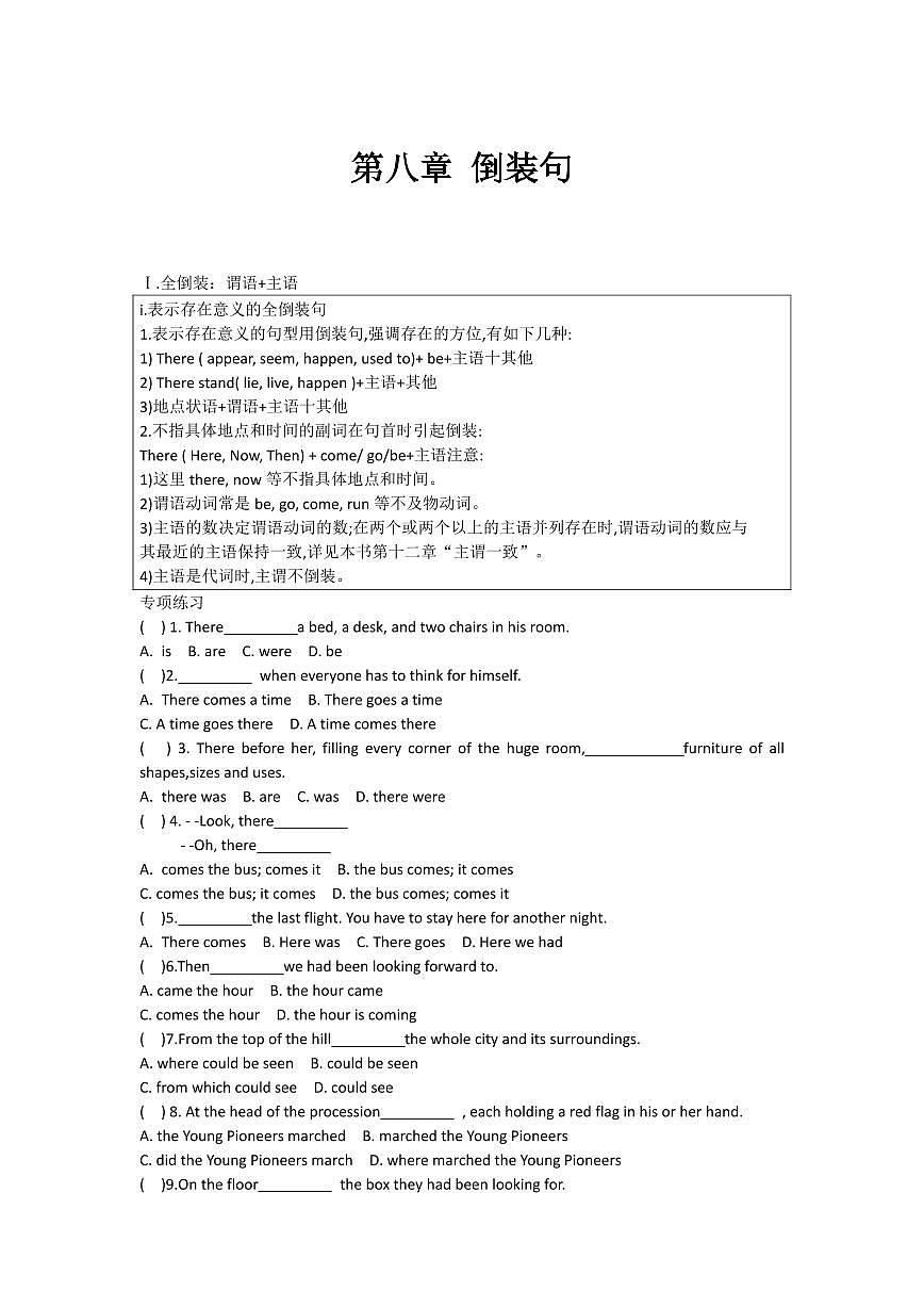 高中英语语法第一轮复习专练 第八章 倒装句第1页