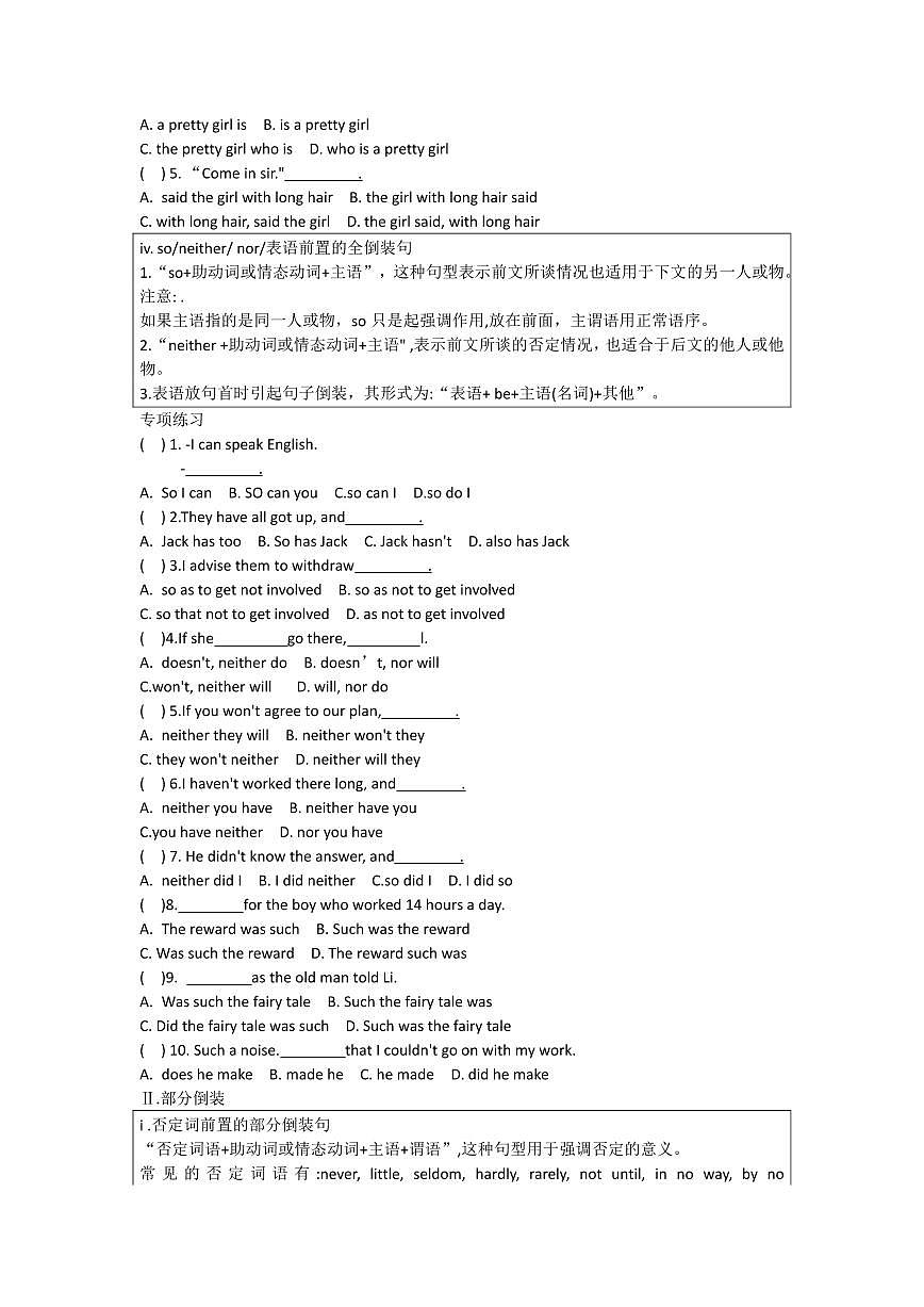 高中英语语法第一轮复习专练 第八章 倒装句第3页