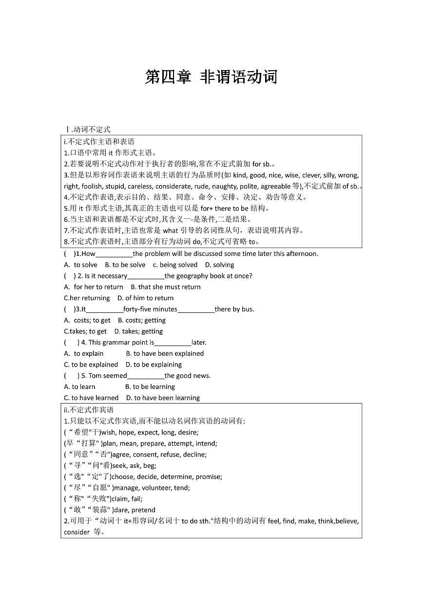 高中英语第一轮复习语法专练 第四章 非谓语动词第1页