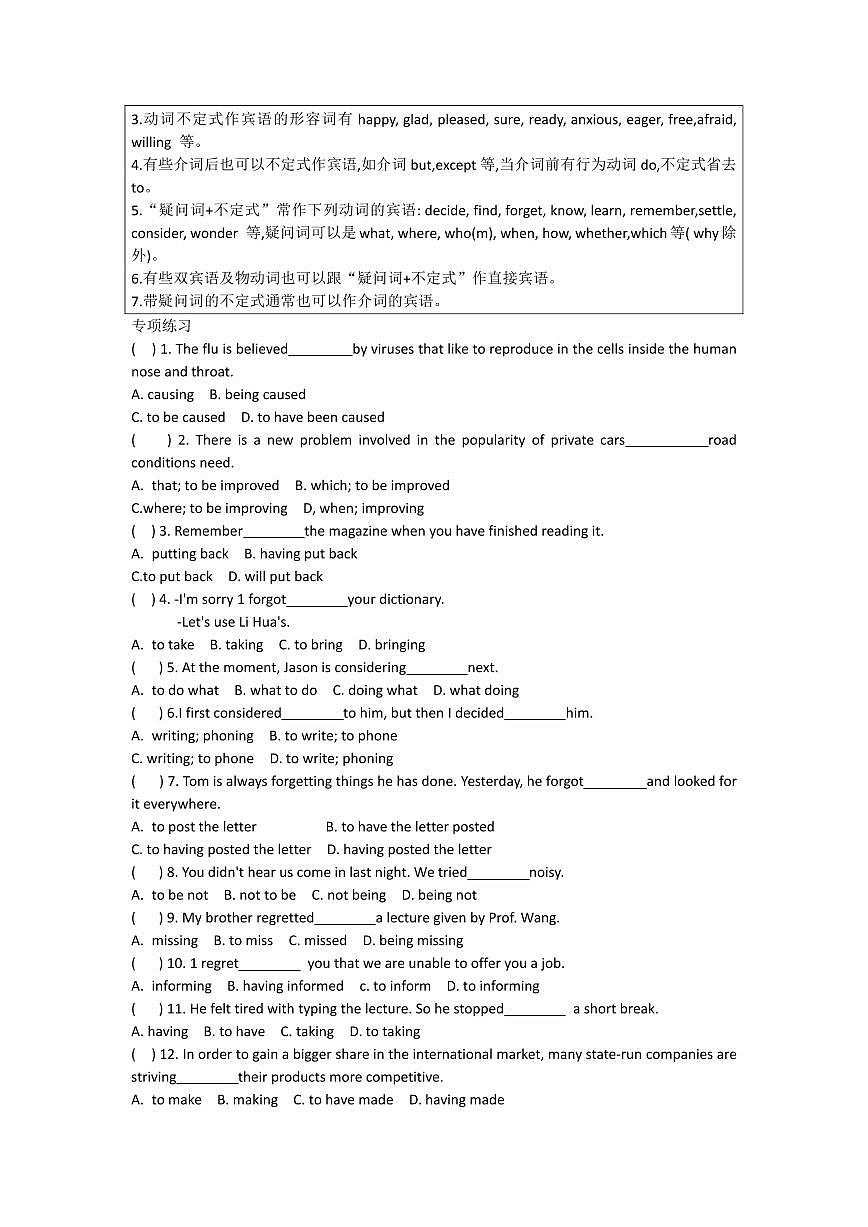 高中英语第一轮复习语法专练 第四章 非谓语动词第2页