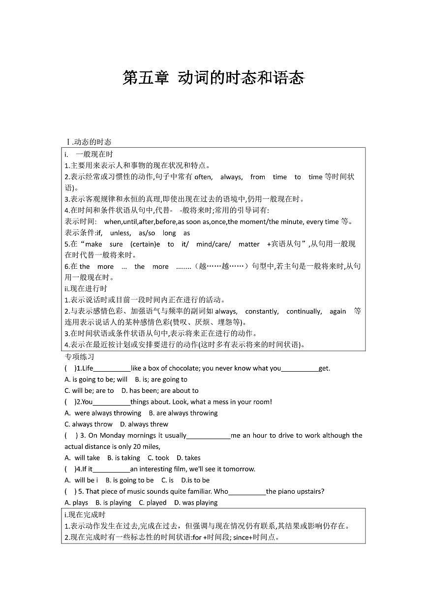 高中英语第一轮复习语法专练 第五章 动词的时态和语态第1页