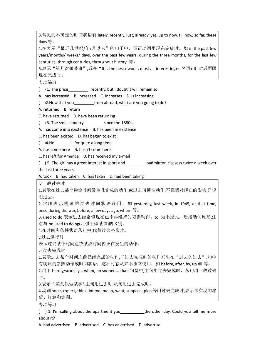 高中英语第一轮复习语法专练 第五章 动词的时态和语态第2页