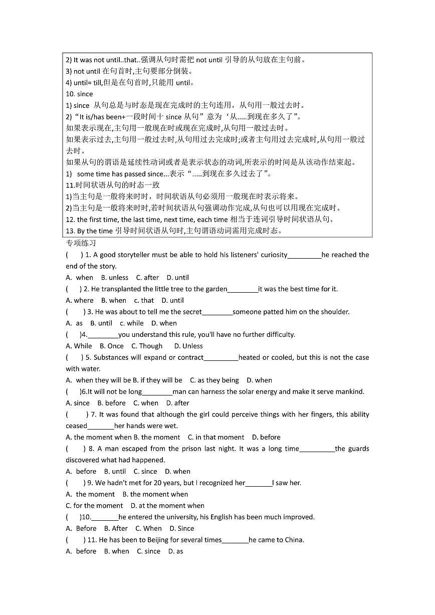 高中英语第一轮复习语法专练 第三章 状语从句第2页