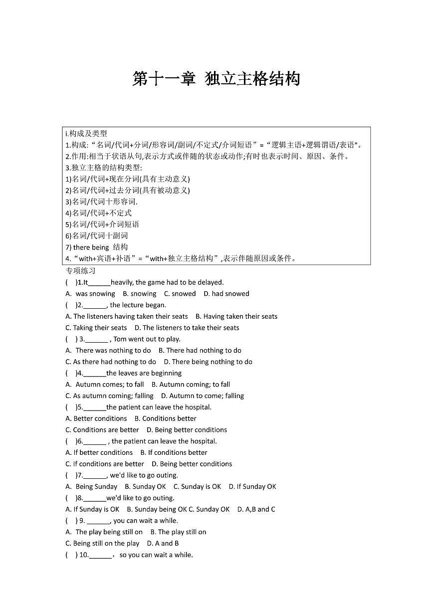 高中英语第一轮复习语法专练 第十一章 独立主格结构第1页