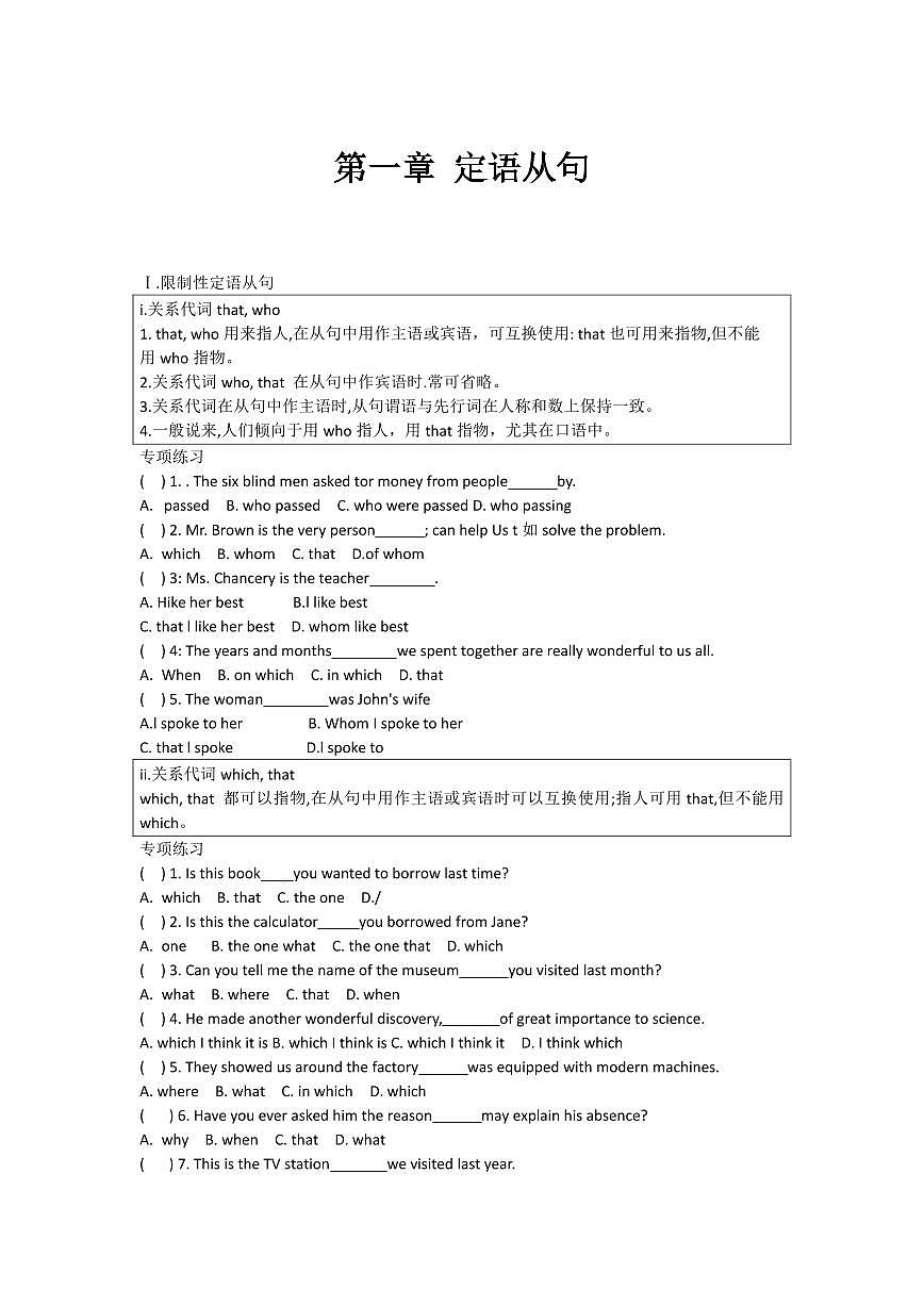 高中英语第一轮复习语法专练 第一章 定语从句第1页