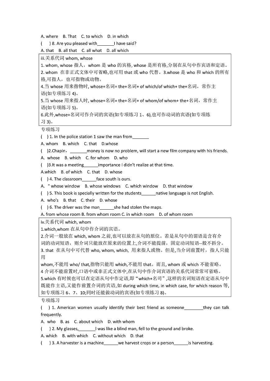 高中英语第一轮复习语法专练 第一章 定语从句第2页