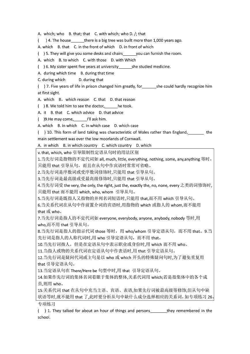 高中英语第一轮复习语法专练 第一章 定语从句第3页
