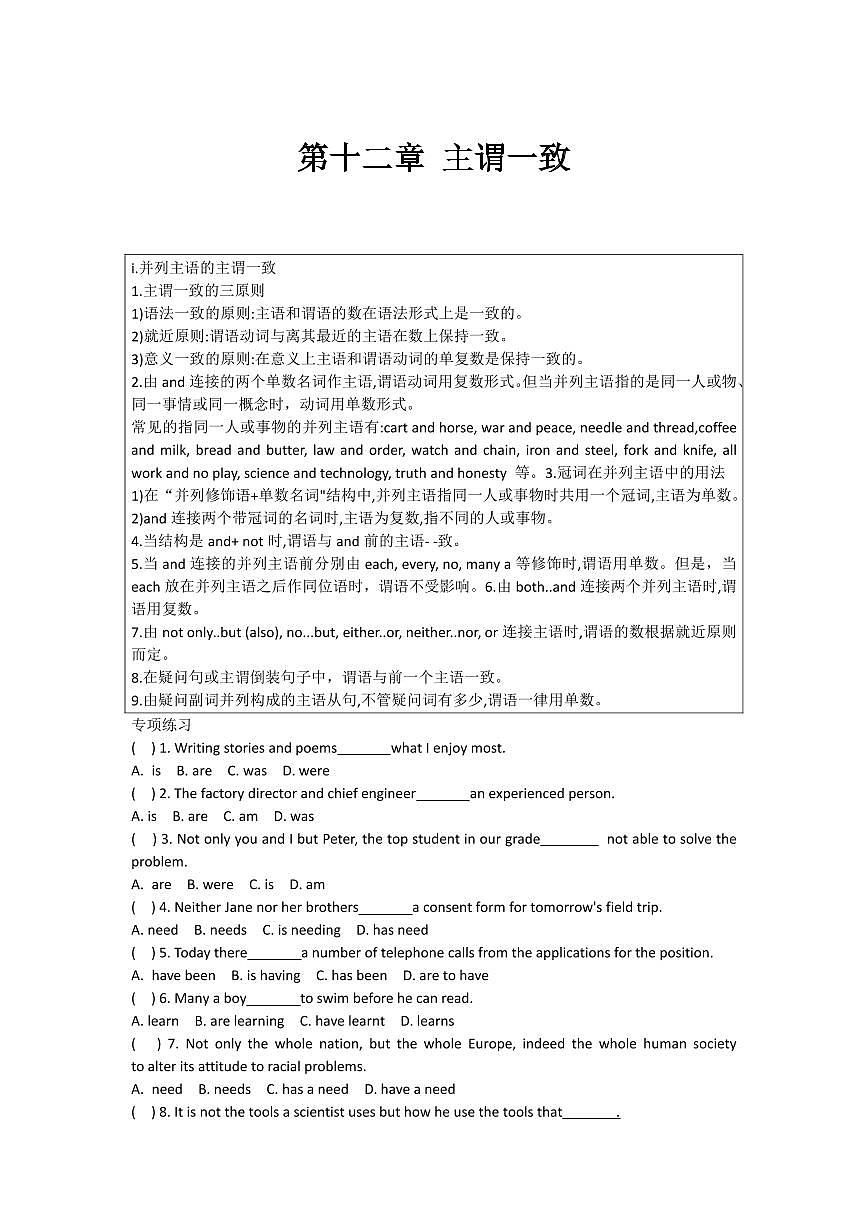 高中英语第一轮复习语法专练 第十二章 主谓一致第1页