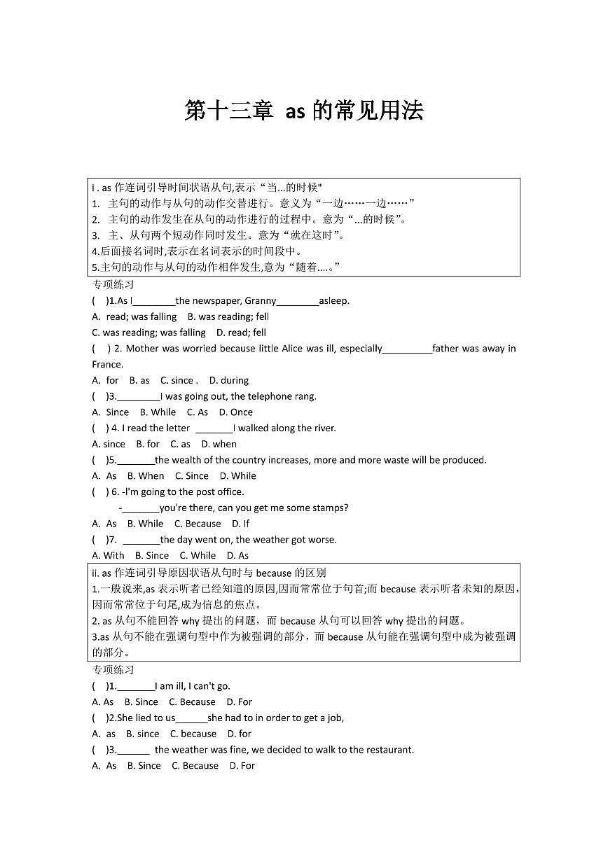 高中英语第一轮复习语法专练 第十三章 as的常见用法第1页