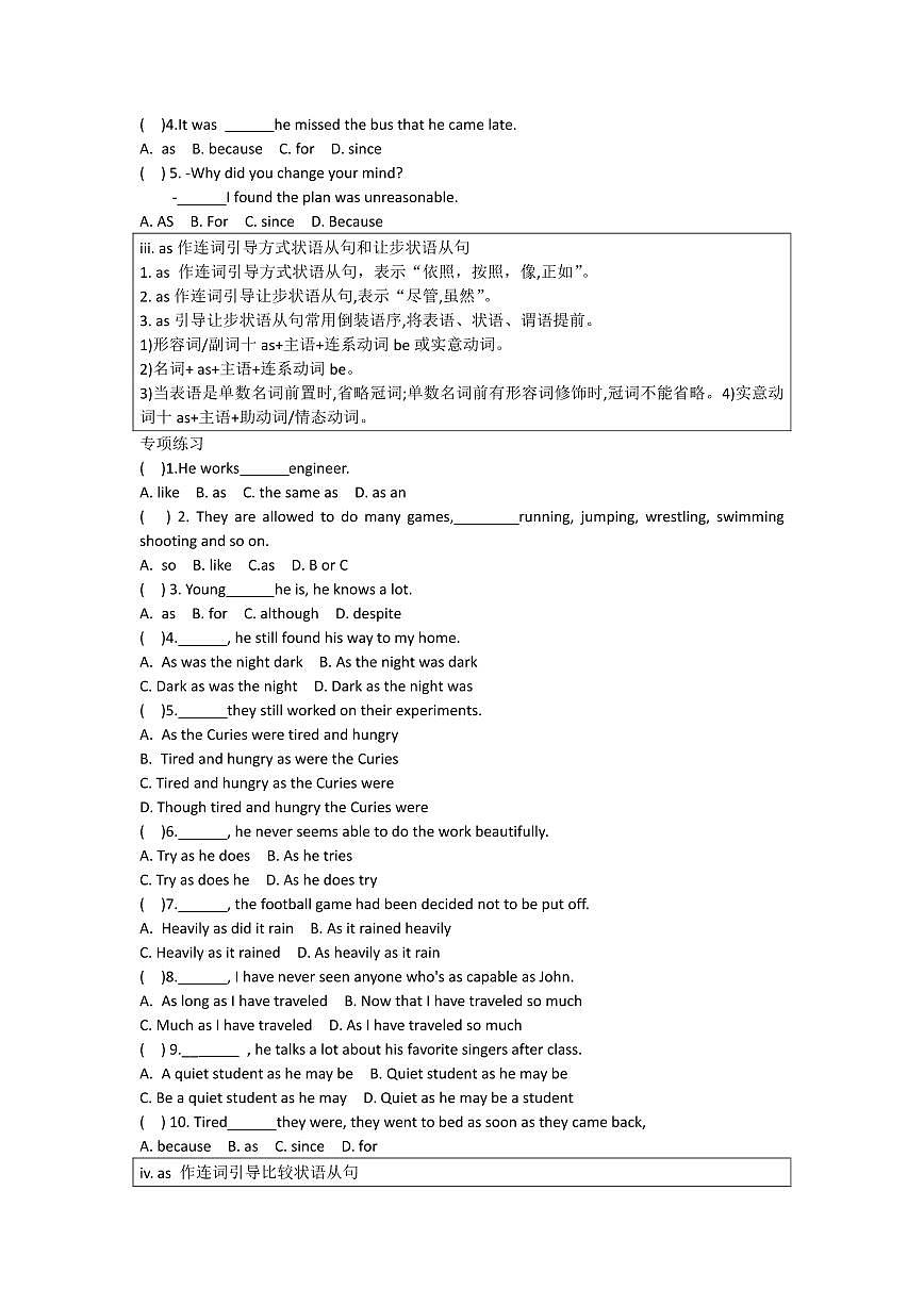 高中英语第一轮复习语法专练 第十三章 as的常见用法第2页