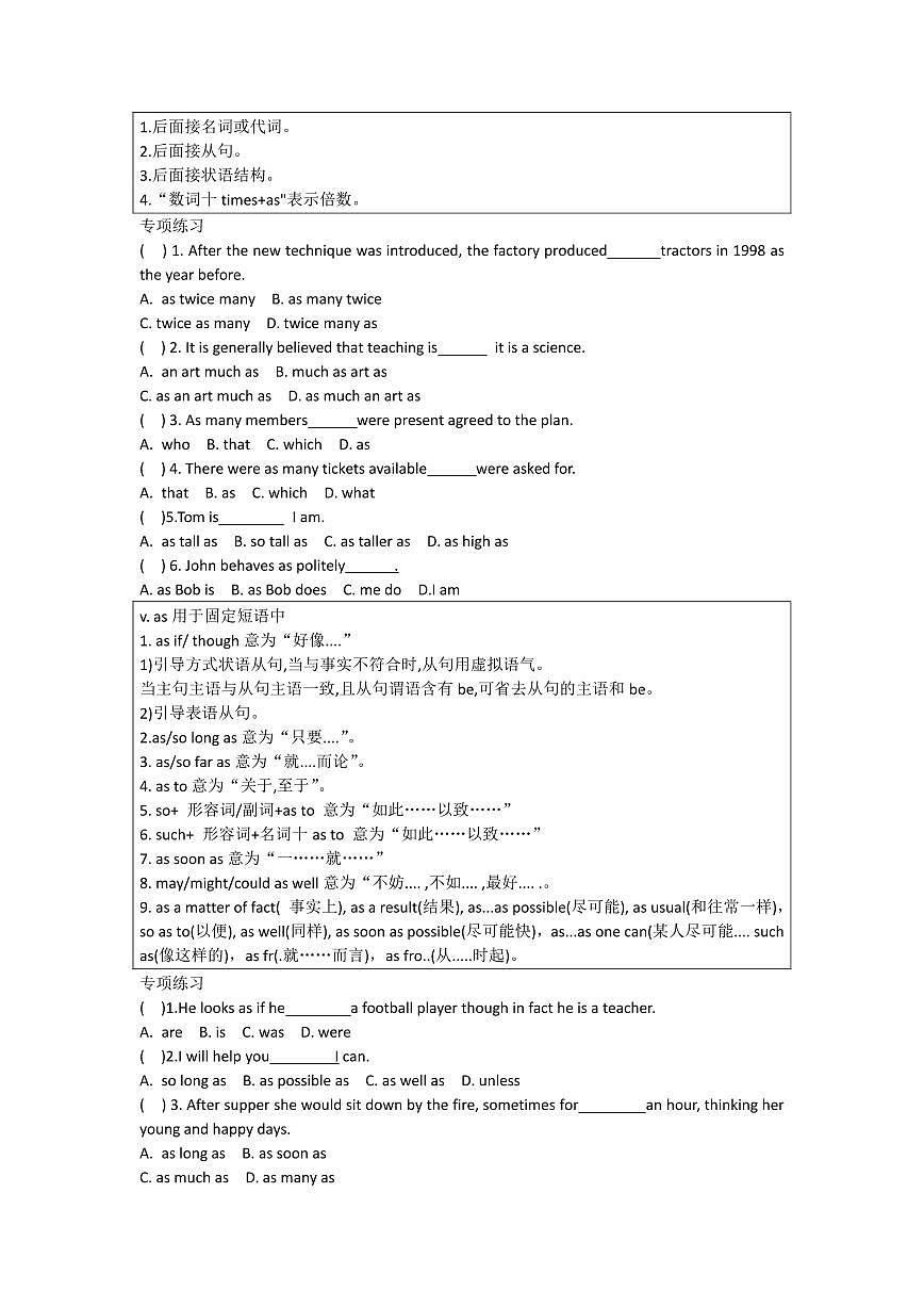 高中英语第一轮复习语法专练 第十三章 as的常见用法第3页