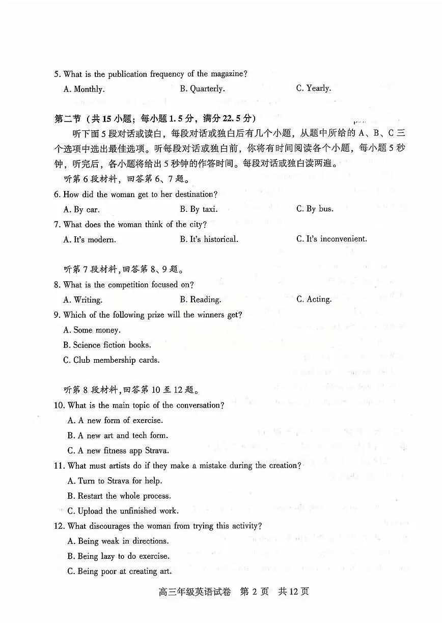 2026届武昌区高三元调 英语试卷第2页