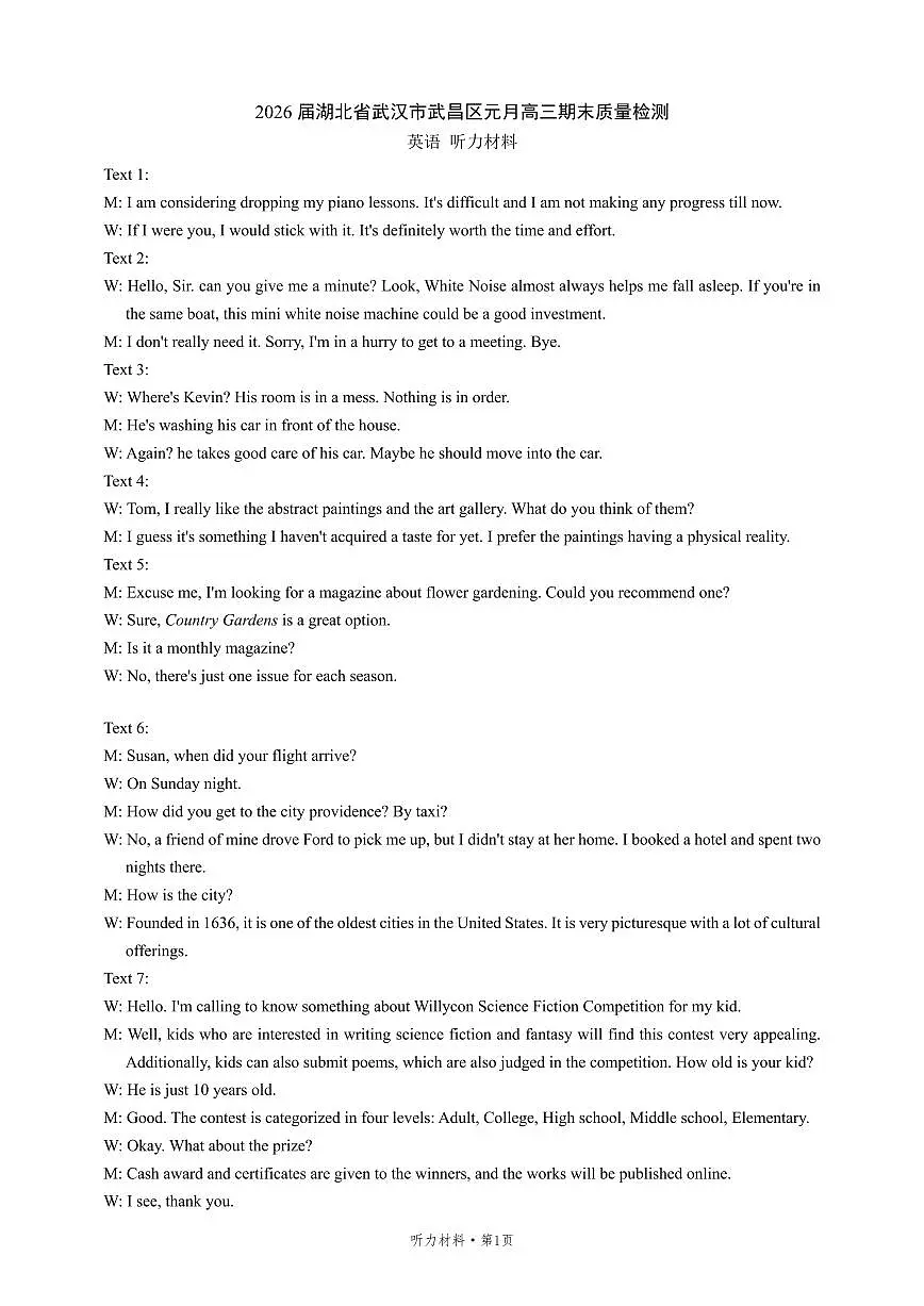 2026届武昌区高三元调 英语答案第2页