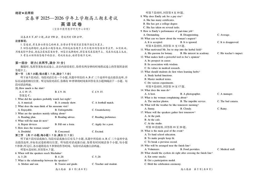 江西省宜春市2025-2026学年上学期高三期末考试 英语试卷含答案第1页